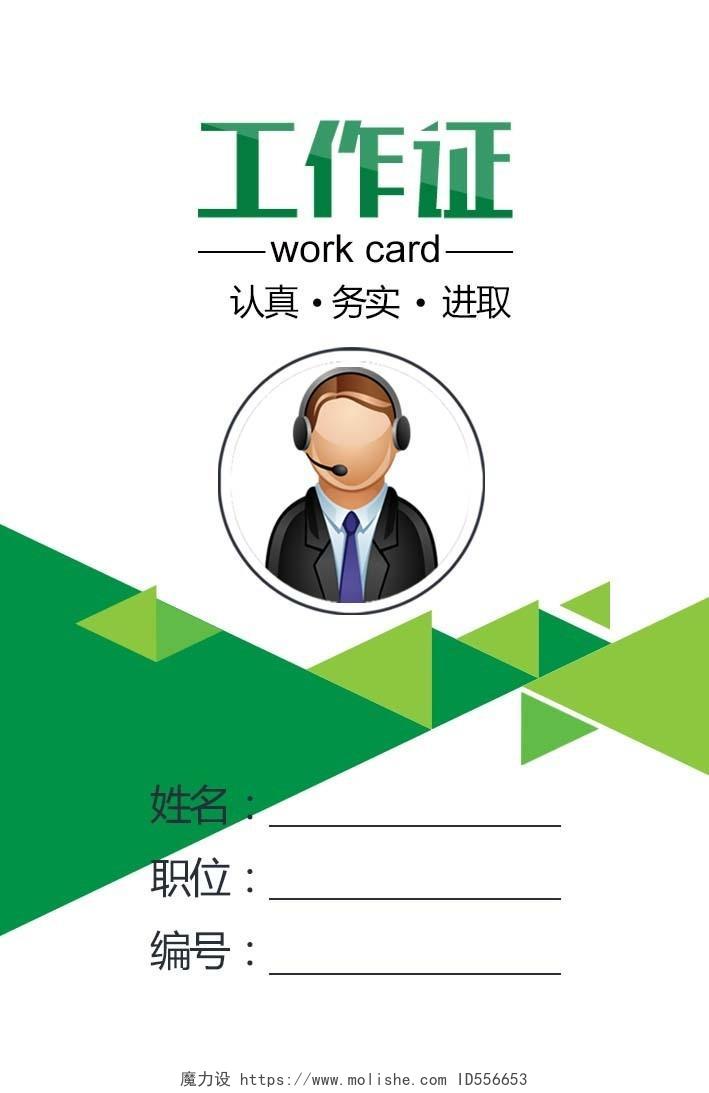 绿色二维码公司工作证